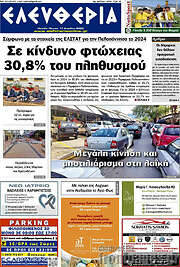 /Ελευθερία