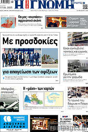 /Η Γνώμη