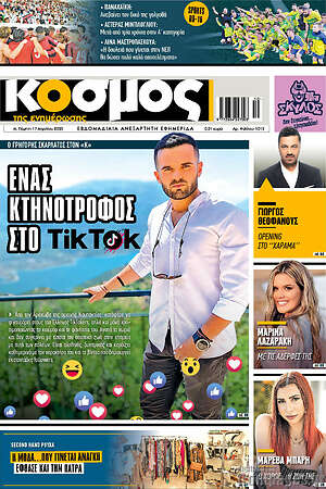 Πρωτοσέλιδο Κόσμος