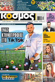 /Κόσμος