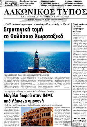 Πρωτοσέλιδο Λακωνικός Τύπος