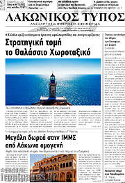 /Λακωνικός Τύπος