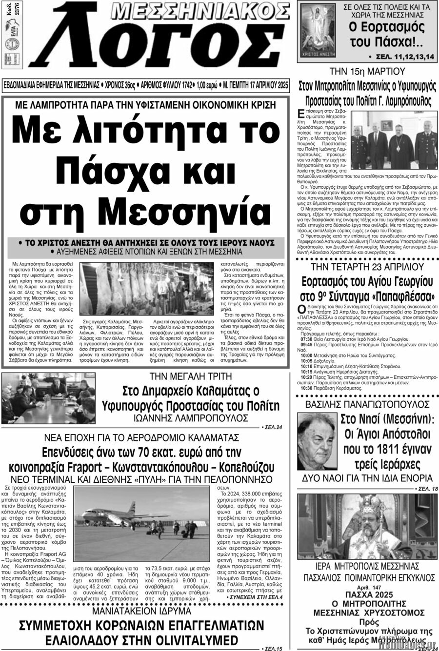 Μεσσηνιακός Λόγος