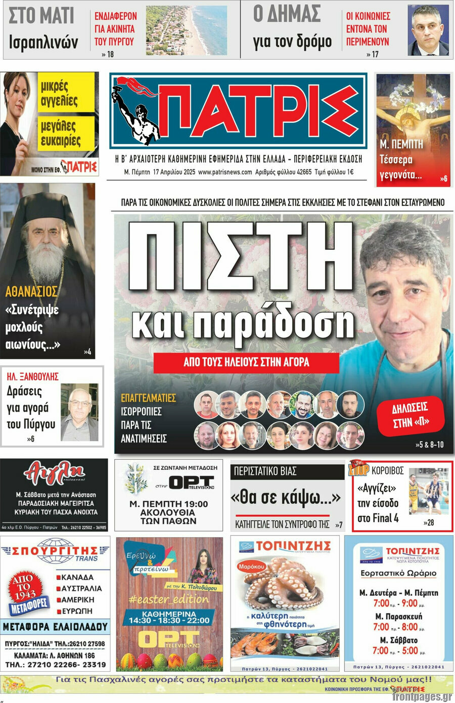 Πατρίς
