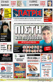 /Πατρίς