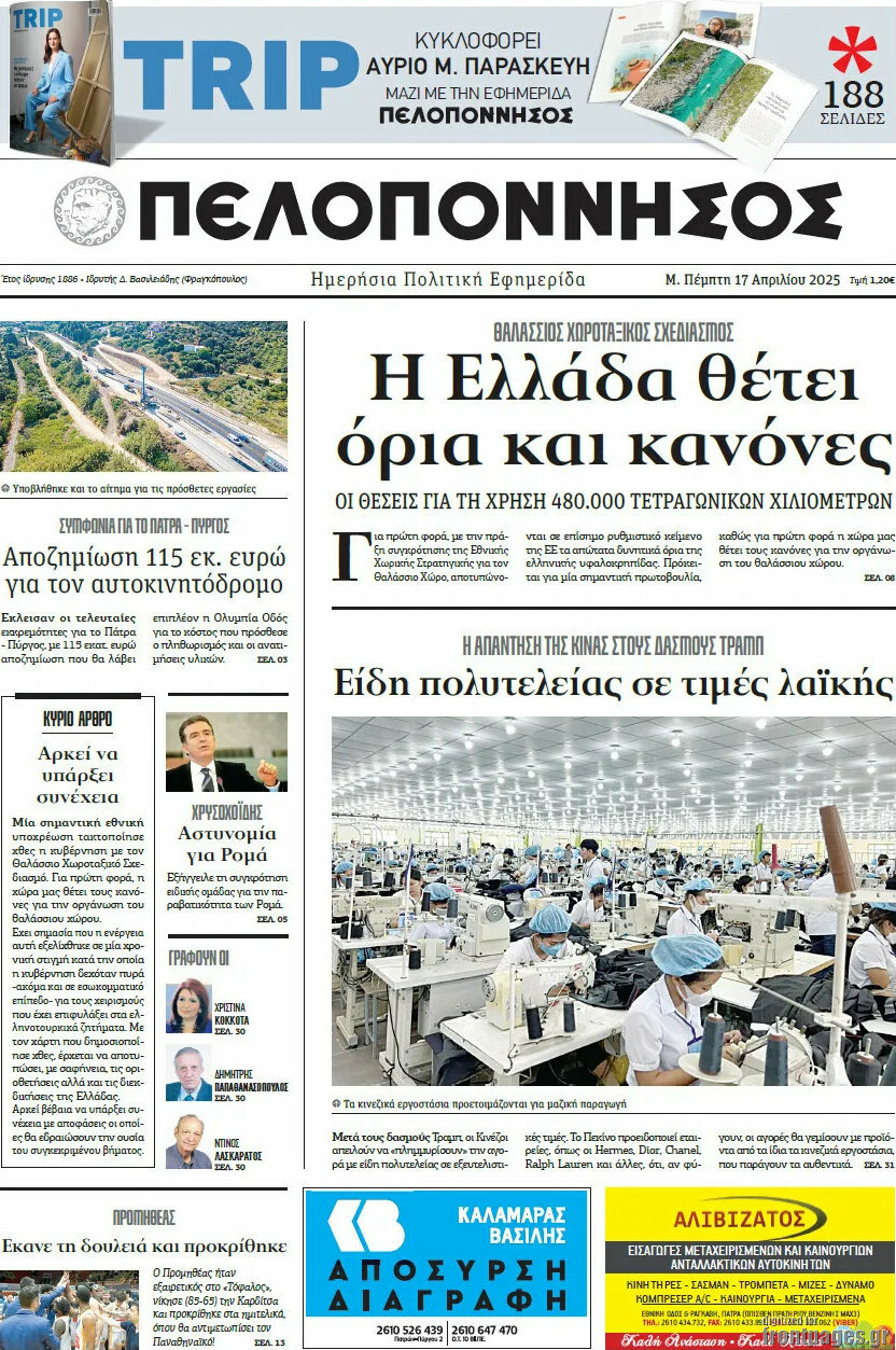 Πελοπόννησος