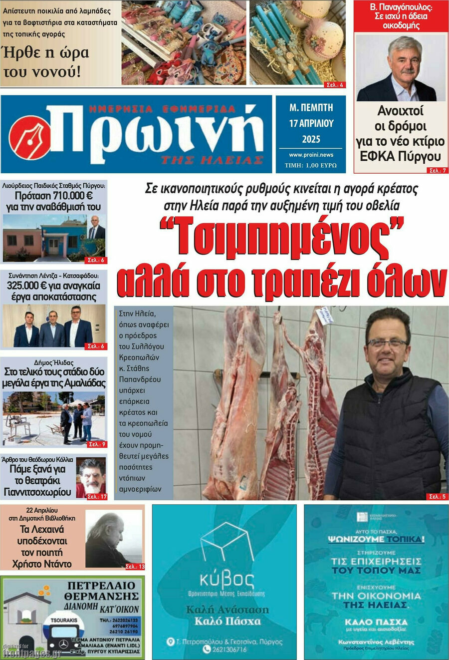 Πρωινή Ηλείας
