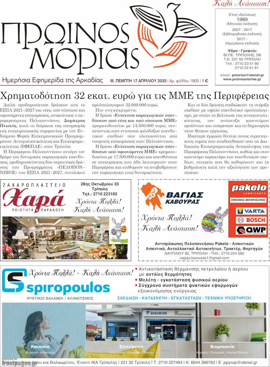 Πρωινός Μοριάς