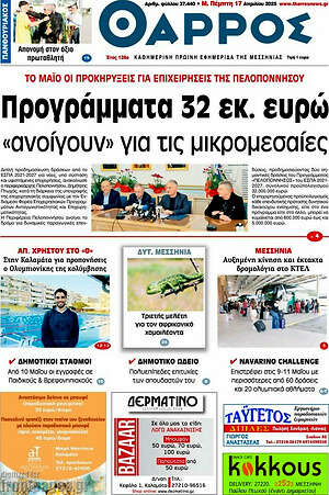 Πρωτοσέλιδο Θάρρος