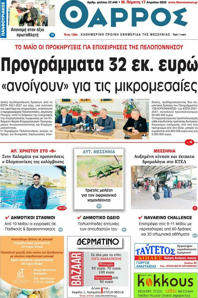 Θάρρος