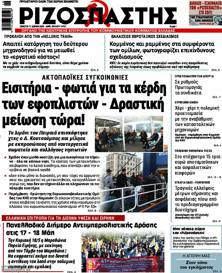 Ριζοσπάστης