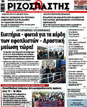 /Ριζοσπάστης