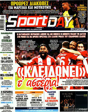 Πρωτοσέλιδο εφημερίδας Sport Day - protoselida