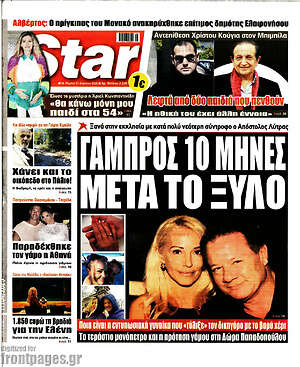 Πρωτοσέλιδο εφημερίδας Star press - protoselida