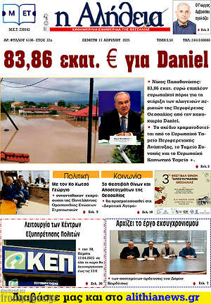 Πρωτοσέλιδο Η Αλήθεια