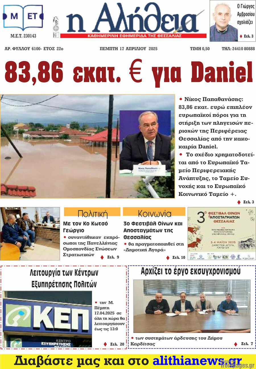 Η Αλήθεια