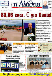 /Η Αλήθεια