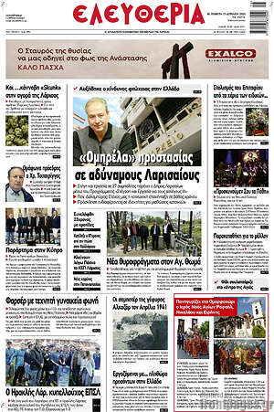 Πρωτοσέλιδο Ελευθερία