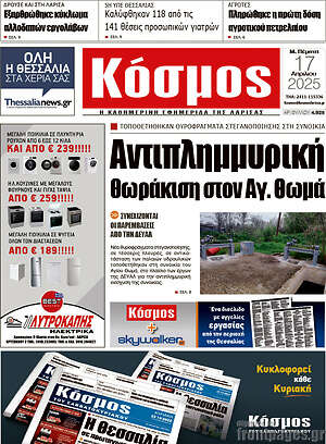 Πρωτοσέλιδο Κόσμος
