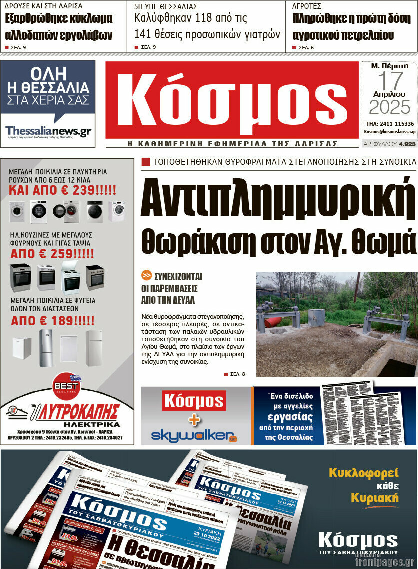 Κόσμος