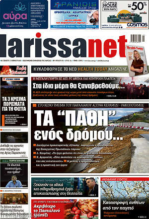 Πρωτοσέλιδο larissanet
