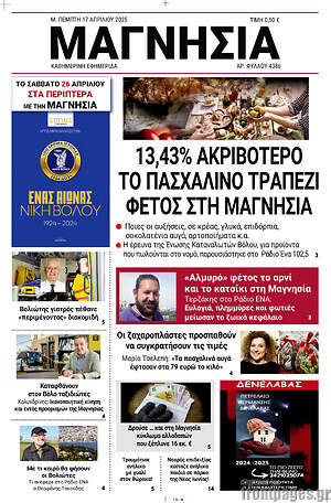 Πρωτοσέλιδο Μαγνησία