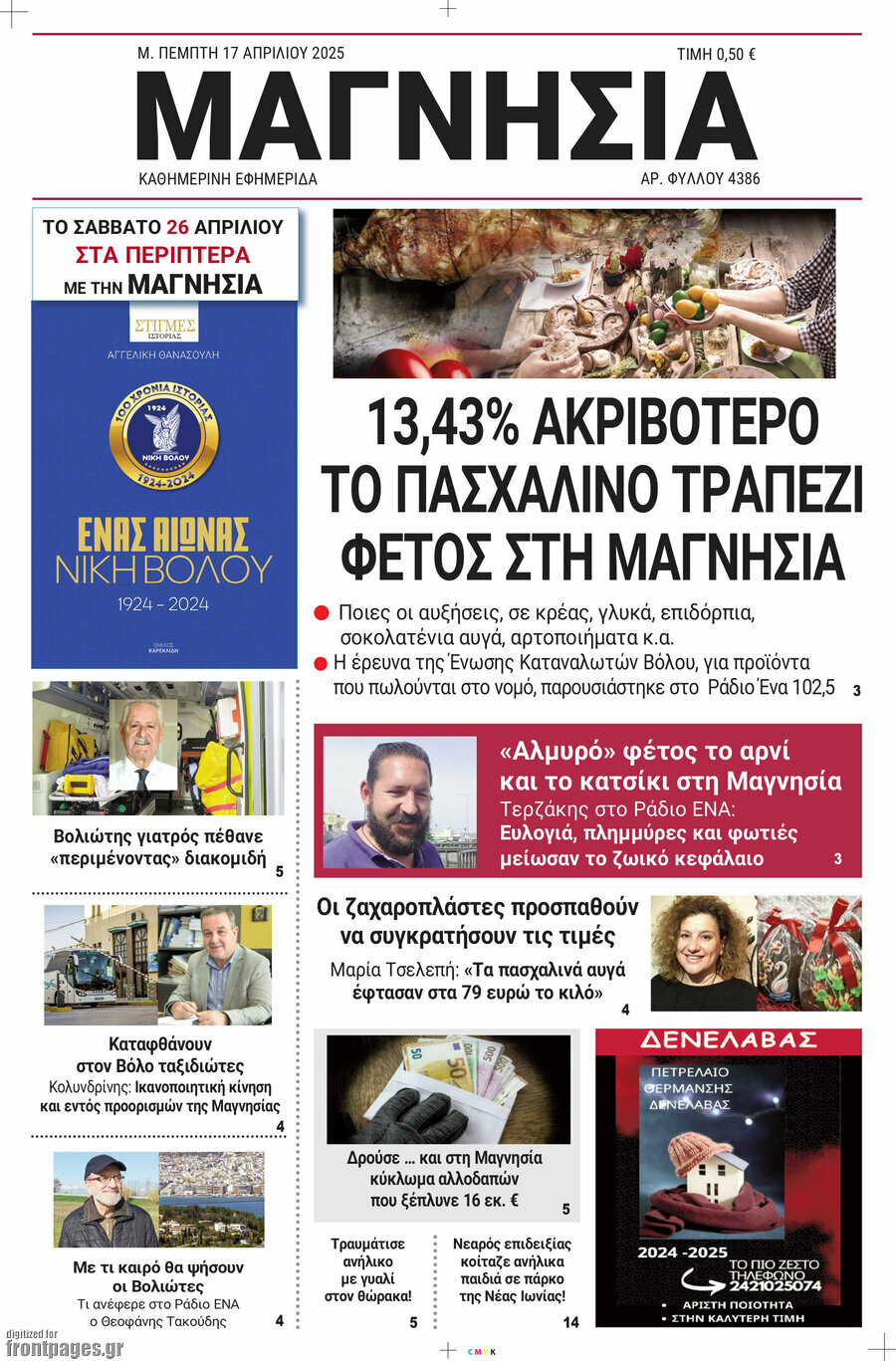 Μαγνησία