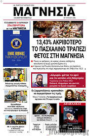 /Μαγνησία