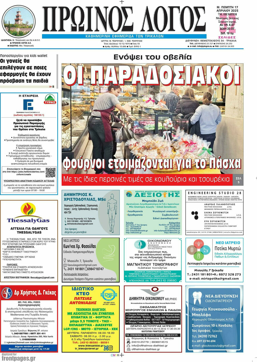 Πρωινός Λόγος