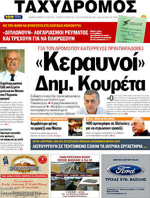 Πρωτοσέλιδο Ταχυδρόμος
