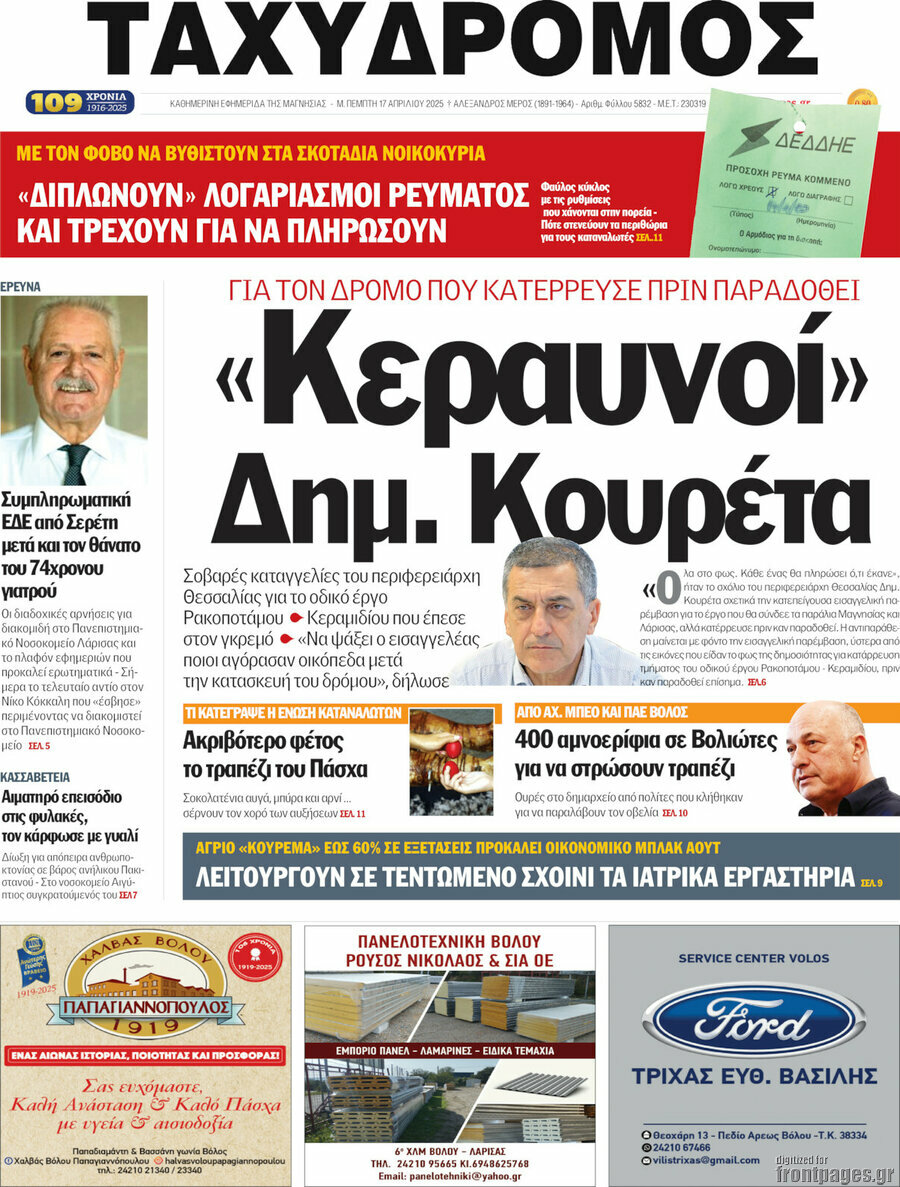 Ταχυδρόμος