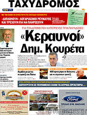 /Ταχυδρόμος