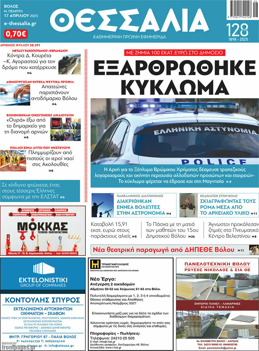 Θεσσαλία