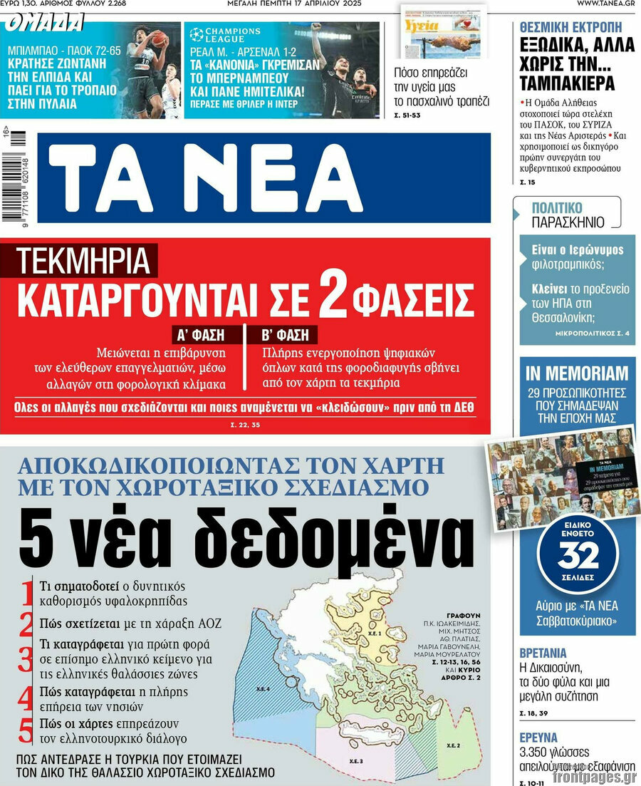 Τα Νέα