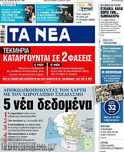 /Τα Νέα