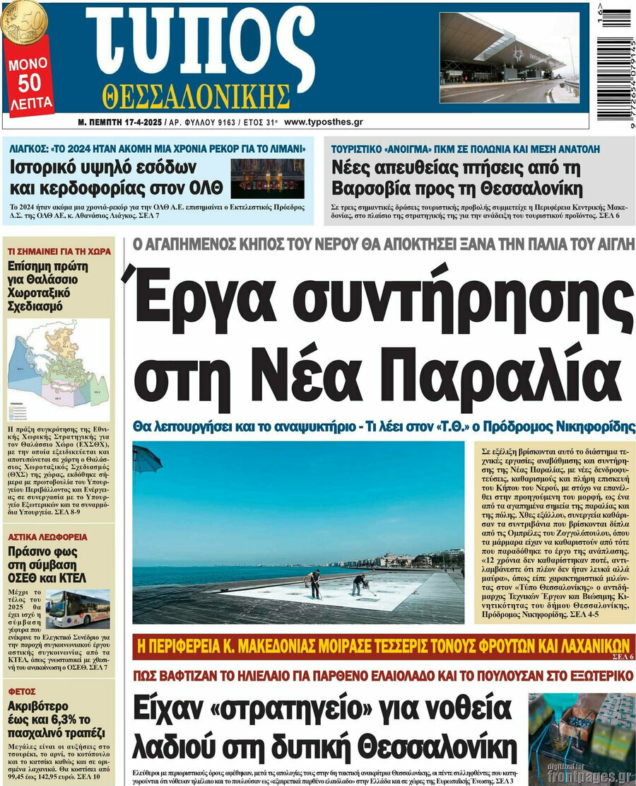 Τύπος Θεσσαλονίκης