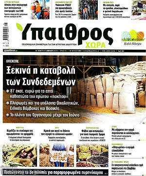 Πρωτοσέλιδο Ύπαιθρος
