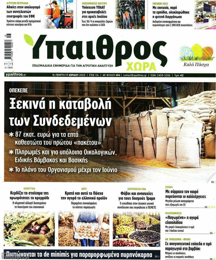 Ύπαιθρος