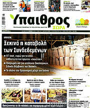 /Ύπαιθρος