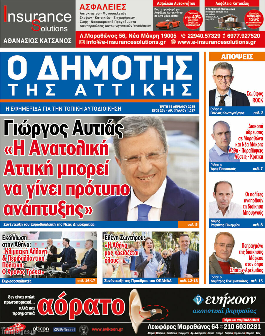 Δημότης Αν. Αττικής