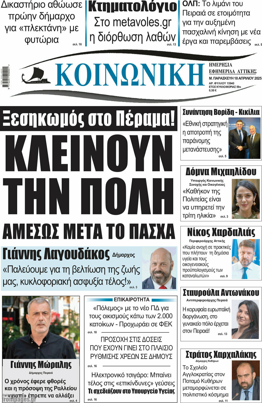 Κοινωνική