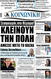/Κοινωνική