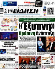 /Συνείδηση