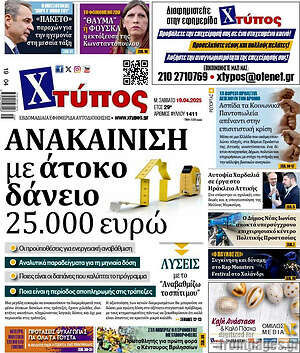 Πρωτοσέλιδο Χτύπος