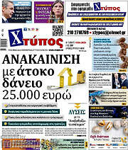/Χτύπος