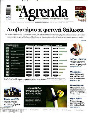 Πρωτοσέλιδο Agrenda