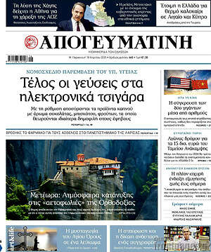 Απογευματινή: Τέλος οι γεύσεις στα ηλεκτρονικά τσιγάρα