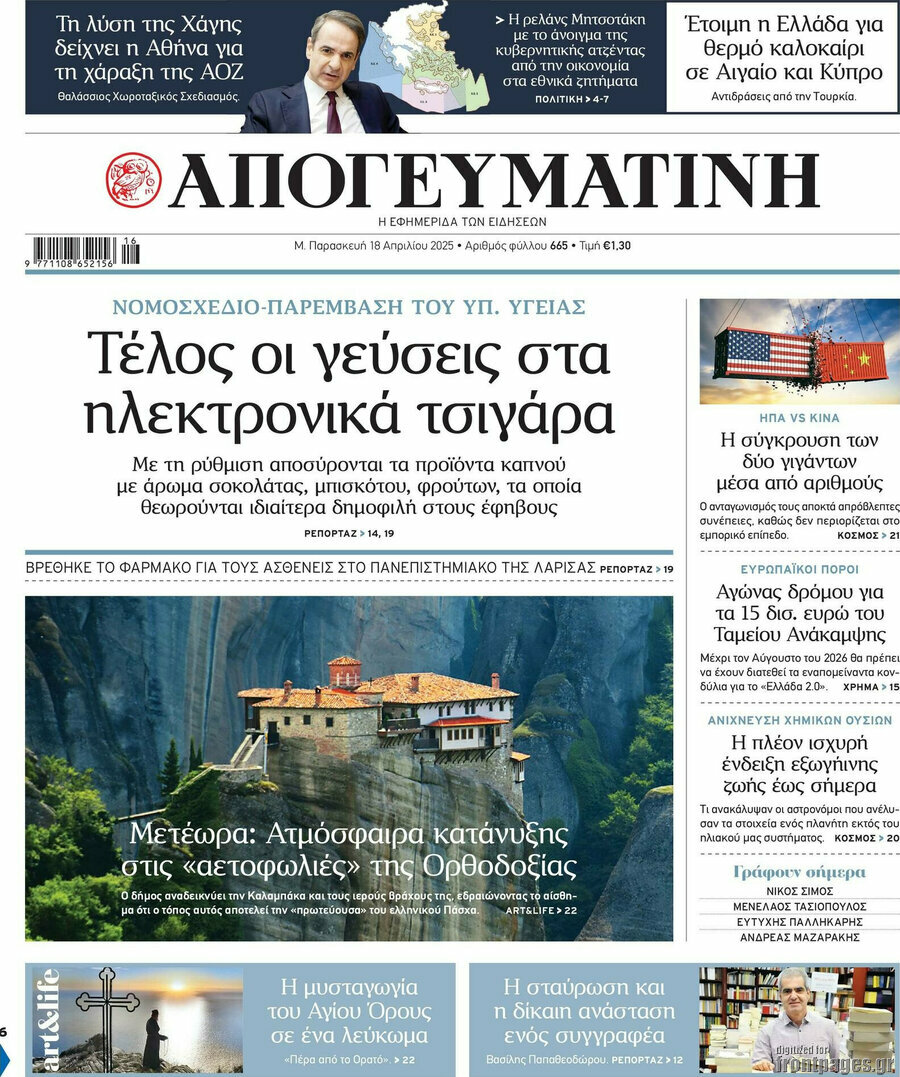 Απογευματινή