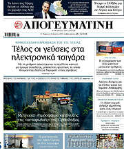 /Απογευματινή