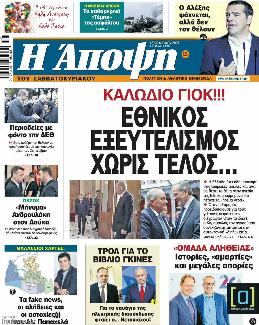 Άποψη